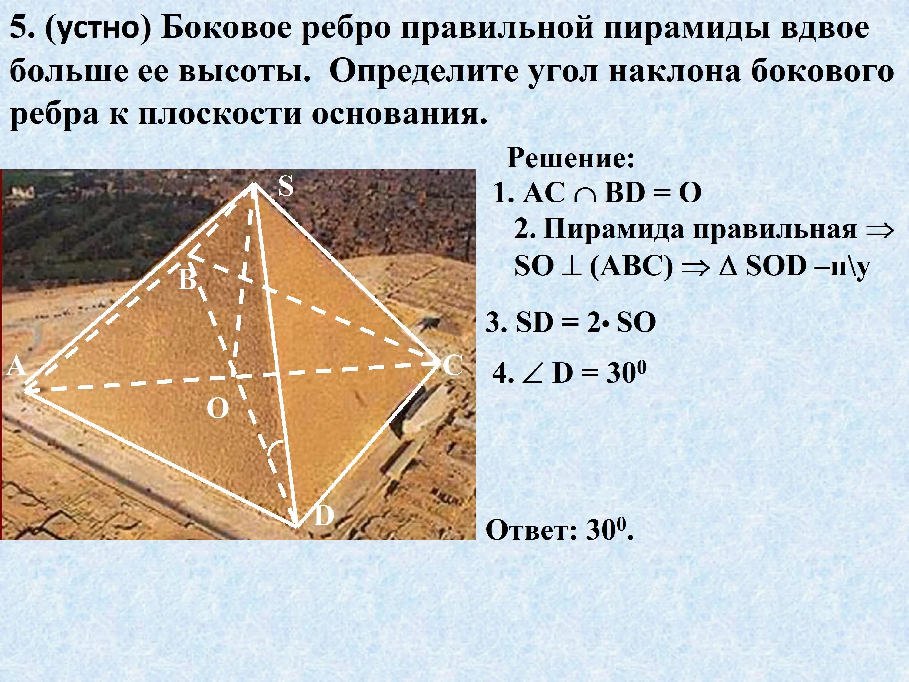 Тетраэдр сколько углов. Пирамида Хеопса угол наклона граней. Основание пирамиды Хеопса. Пирамида с основанием квадрат. Грани египетских пирамид.
