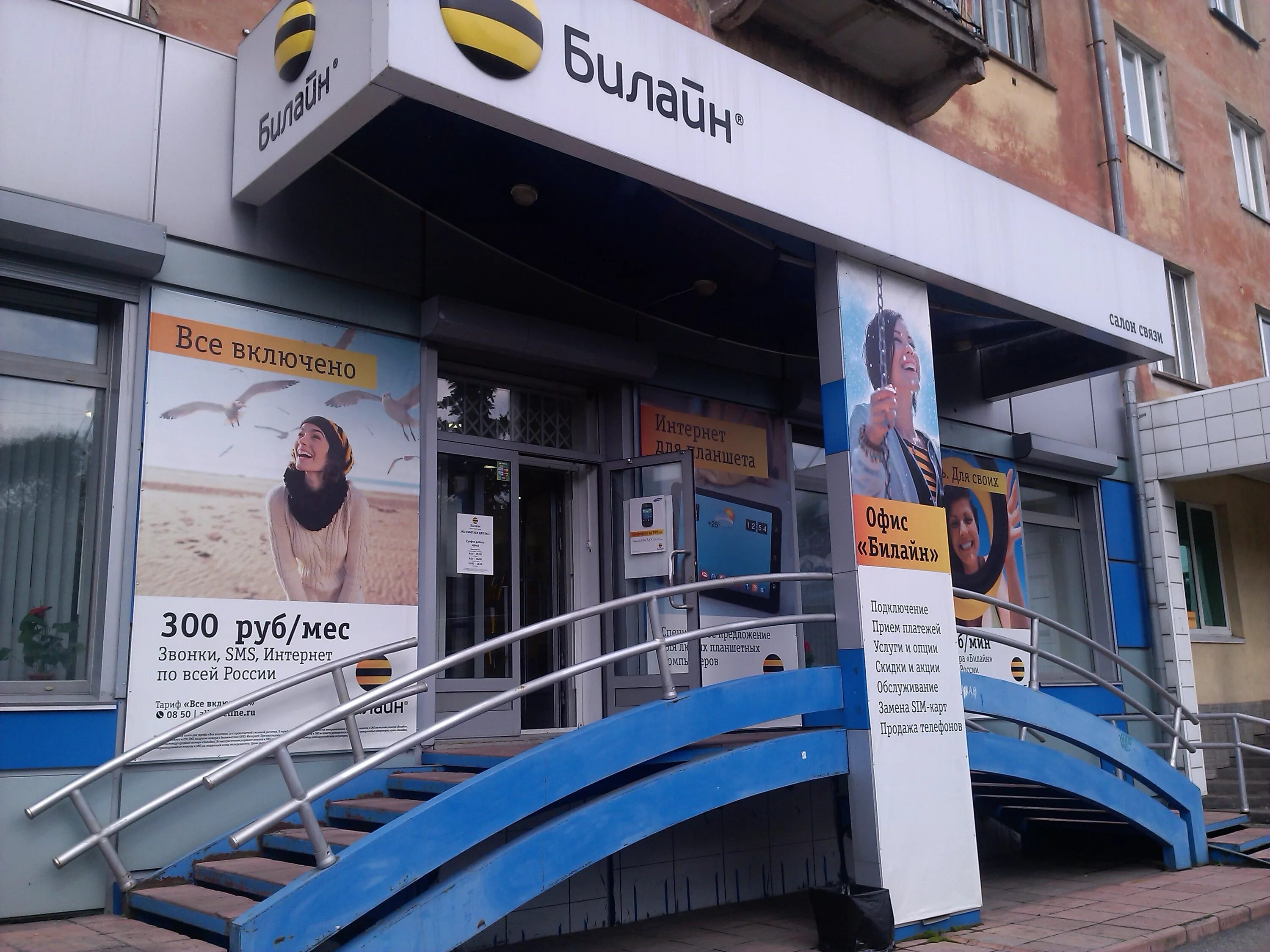 билайн новокузнецк адреса. торговый центр билайн. билайн новокузнецк адреса. офис билайн. офис билайн в ногинске.