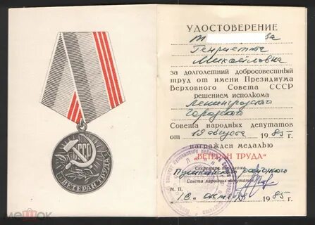 Ветеран труда республики коми
