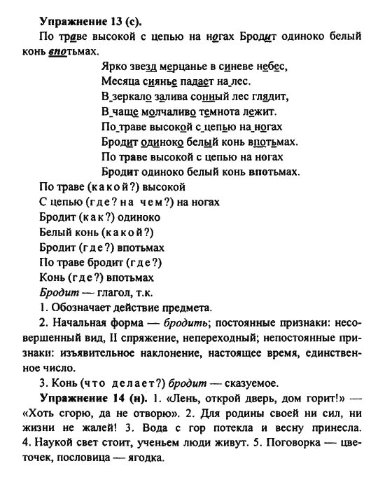 Русский язык 7 класс упражнение 13. Гдз по русскому языку 7 класс Еремеева. Гдз по русскому 7 класс Купалова. Русский язык 7 класс практика. Бродить по белу свету текст