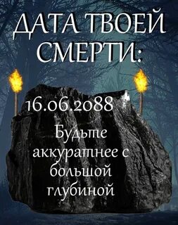 Через сколько я умру тест