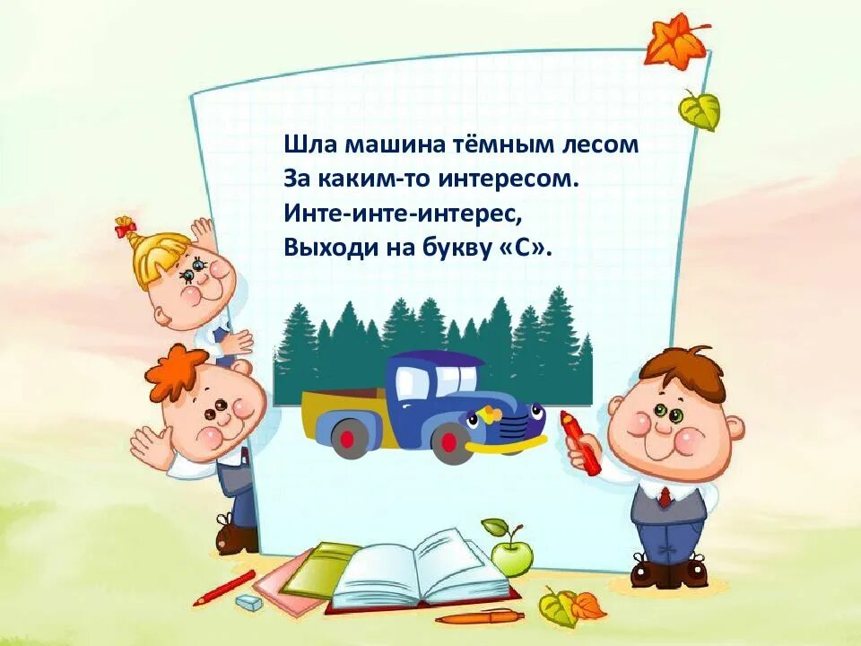 Буквы считалки. Считалки для детей. Считалки для дошкольников. Считалки презентация. Слайд считалка.