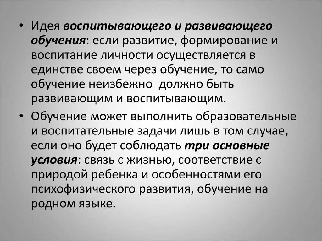 Идея воспитывающего обучения. Принцип развивающего и воспитывающего обучения в педагогике. Идея воспитывающего обучения в педагогической системе. Теория воспитывающего обучения и.ф Гербарта.