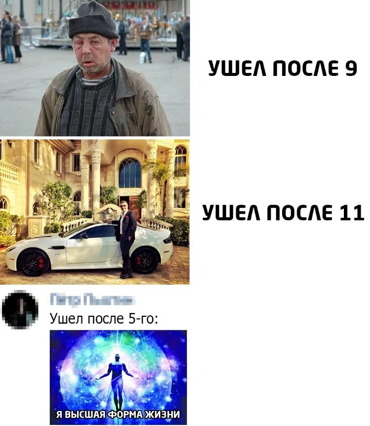 Ушел после 9. Ушел после 11. Мемы ушел после 9 класса. Ушел после 9 ушел после 11