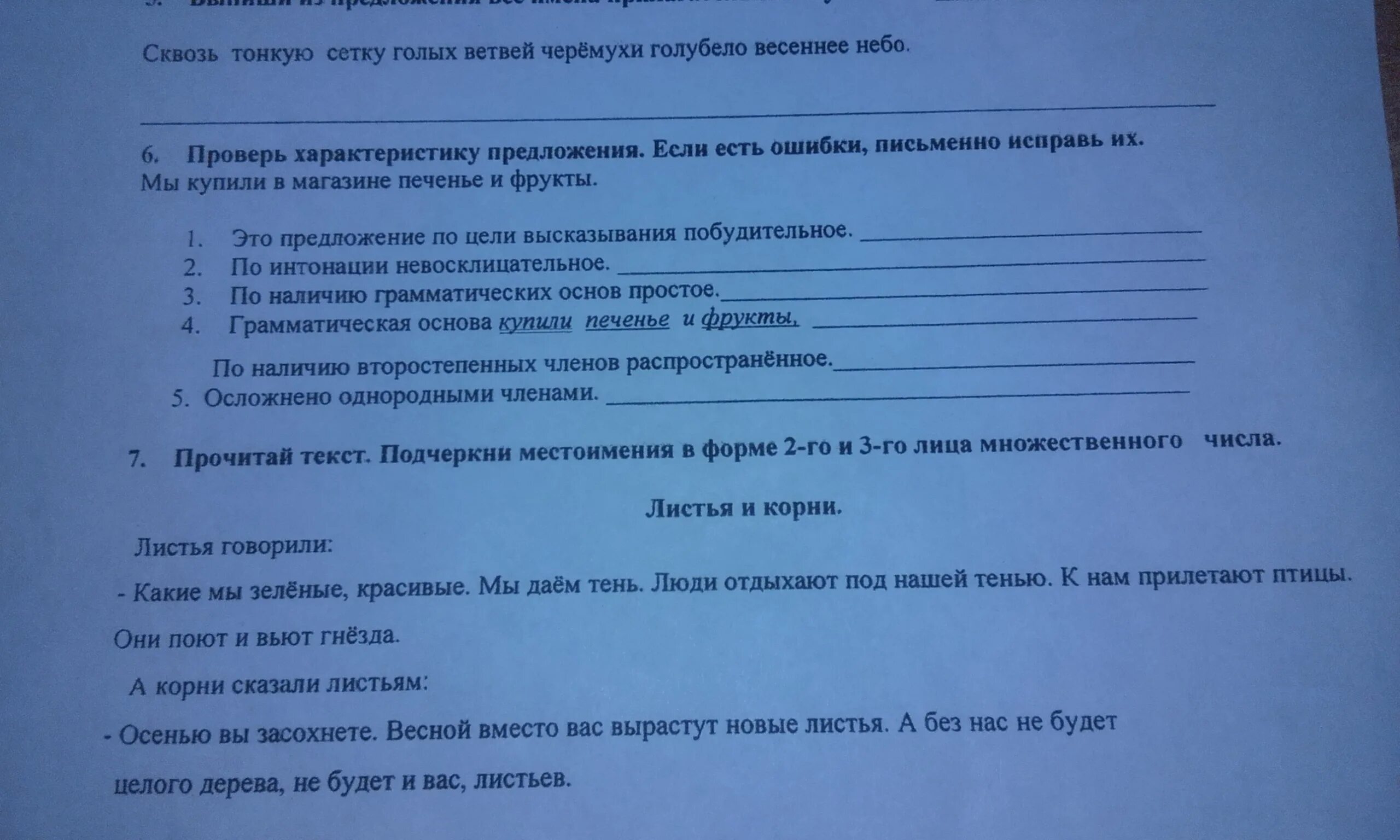 Морфологический разбор слова голубела. Сквозь синтаксический разбор. Небо начинает голубеть разбор предложения.