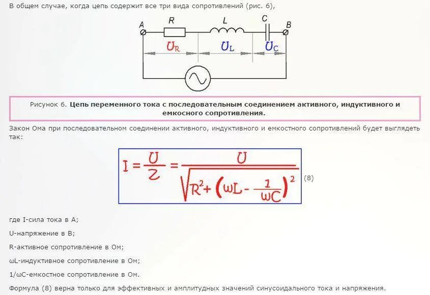 Полное напряжение цепи переменного тока. Закон Ома для цепи переменного тока с катушкой индуктивности. Ома для участка цепи переменного тока с конденсатором. Полное сопротивление цепи переменного тока. Закон Ома для цепи переменного тока содержащей конденсатор.