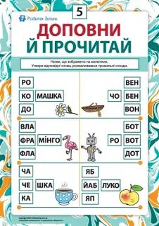 Прочитай дополни