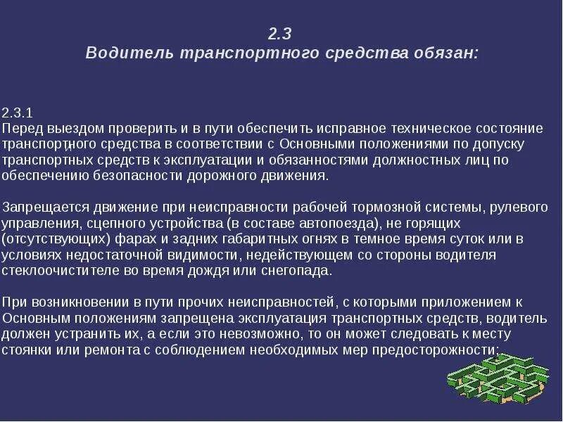 Положение по допуску тс