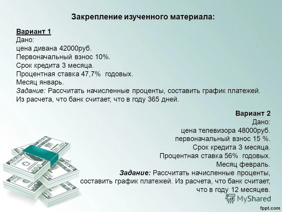Кредит 3 процента 3 месяца. Кредит 3 процента 3 месяца. Проценты годовых это. Кредит сколько процентов на год. Кредит 3 процента 3 месяца.