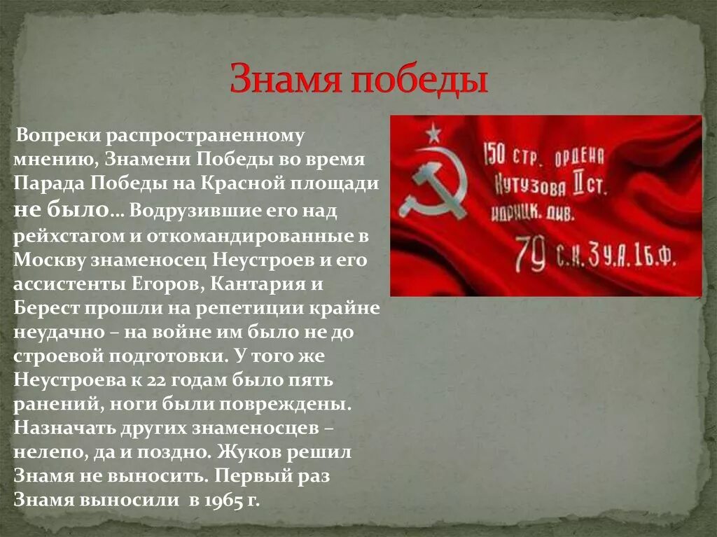 Знамя победы сочинение егэ. Знамя Победы. Знамя Победы 1945 года. Знамя Победы в цвете. Надпись на Знамени Победы.