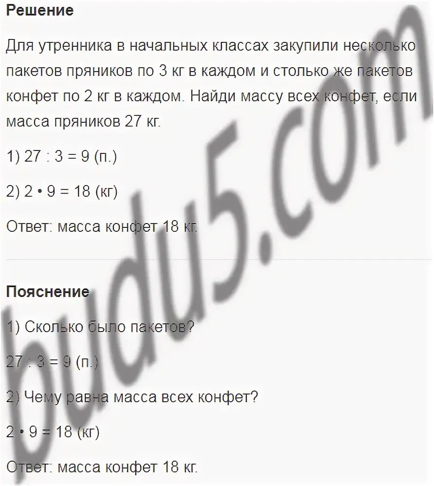 На стройку дома доставили 3360 т. Страница девять номер три