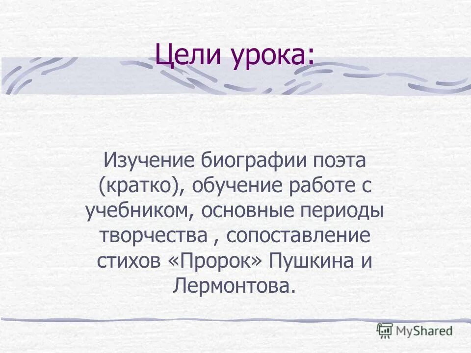 сравнительный анализ пророка пушкина и лермонтова кратко
