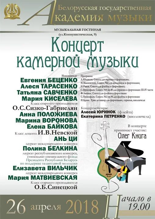 Составить программу концерта камерной музыки. Программа концерта камерной музыки 3 класс. программа концерта камерной музыки образец. программа концерта камерной музыки рисунок. оформление/написание программы концерта камерной музыки.