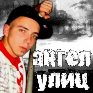 Ангелы улиц 1996