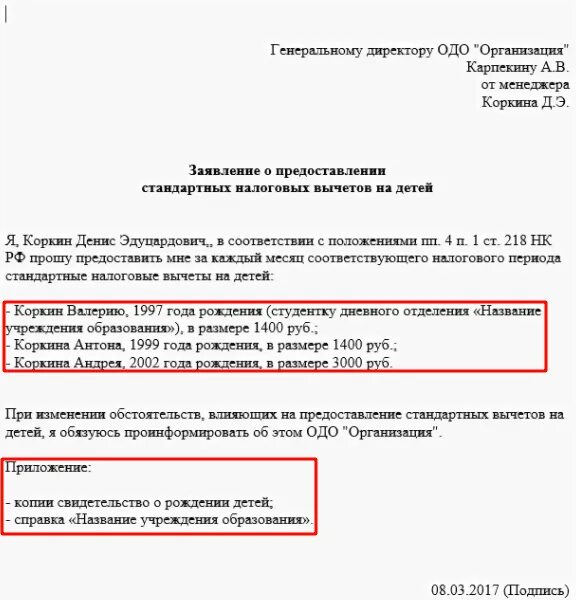 Подача на вычет до какого числа. Заявление на вычет на детей по НДФЛ. Образец на стандартный налоговый вычет на детей. Заявление работодателю на налоговый вычет на ребенка. Налогового вычета по НДФЛ на детей бланк.