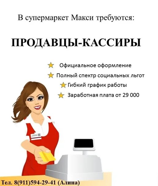 Поздравление кассиров. Требуется продавец. Приглашаем на работу продавца кассира. Объявление о работе продавца пример. Вакансия продавец.