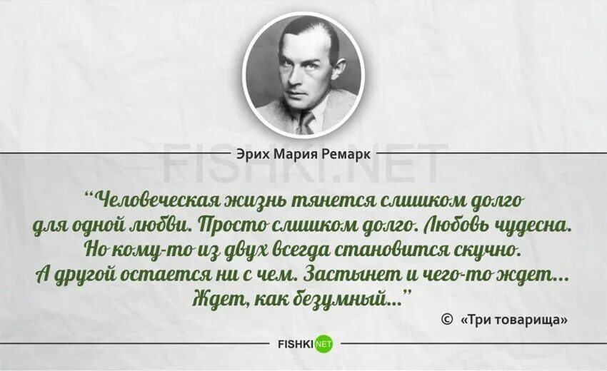Отто кестер три товарища. Ремарк портрет. Ремарк жизнь взаймы. Три товарища ремарка. Ремарк мемы.