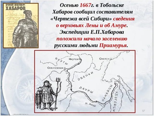 Чертеж реке Амуру Хабарова. Экспедиция е.п.Хабарова в Приамурье. Экспедиция Ерофея Хабарова. Е.П. Хабаров экспедиции. Экспедиция на амур