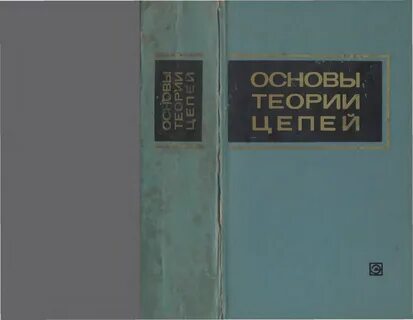 Цепь учебник