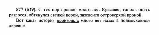 Русский язык 6 класс ладыженская упражнение 577. Гдз по русскому языку 6 класс упражнение 577. Упражнение 356 по русскому языку 6 класс. 6 Класс русский язык упр 577 стр 135.