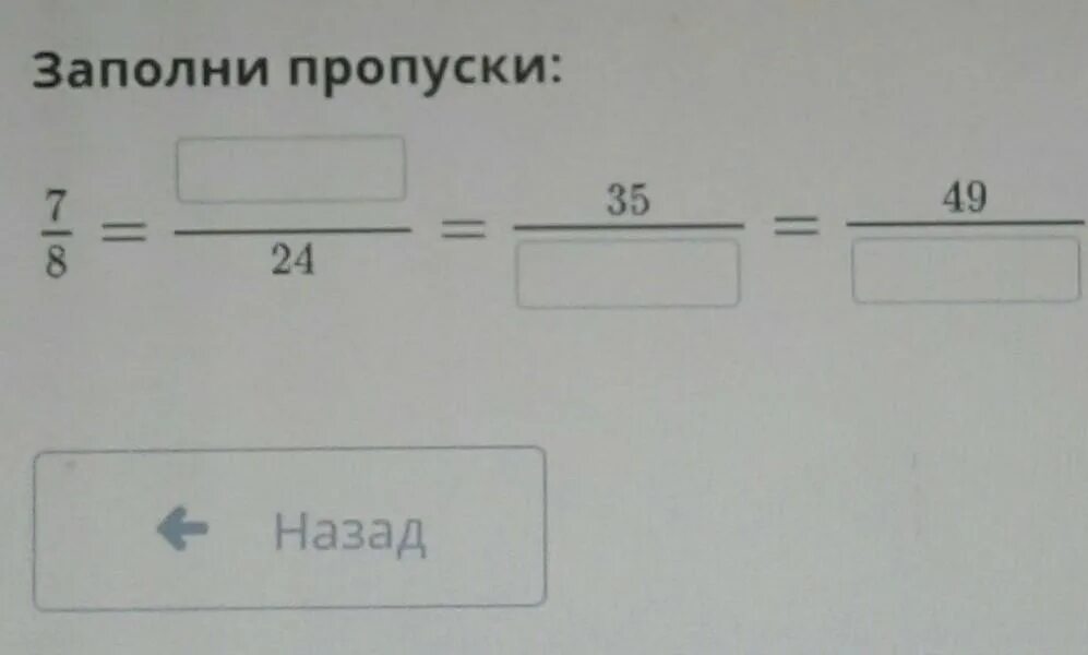 Заполни пропуски 1 3 равно. Заполни пропуски. Заполни пропуски математика. Рассмотри схему и заполни пропуски.. Заполни пропуски а: =1.