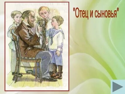 Отец и сыновья толстой план