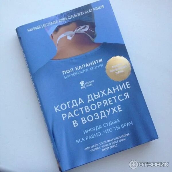 Дыхание растворяется каланити. Когда дыхание растворяется в воздухе. книга дыхание растворяется в воздухе. пол каланити когда дыхание растворяется в воздухе. пол каланити книги.