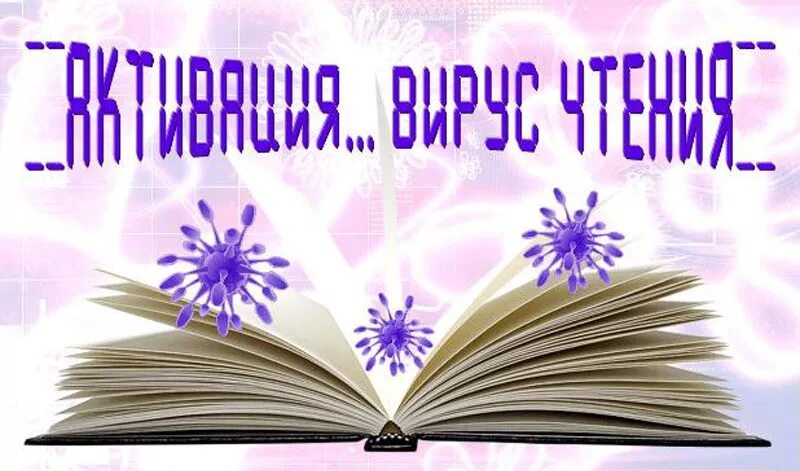 Рекомендую прочесть или прочитать. Советуем почитать в библиотеке. выставка советуем прочитать. внимание читатели. читатели советуют.