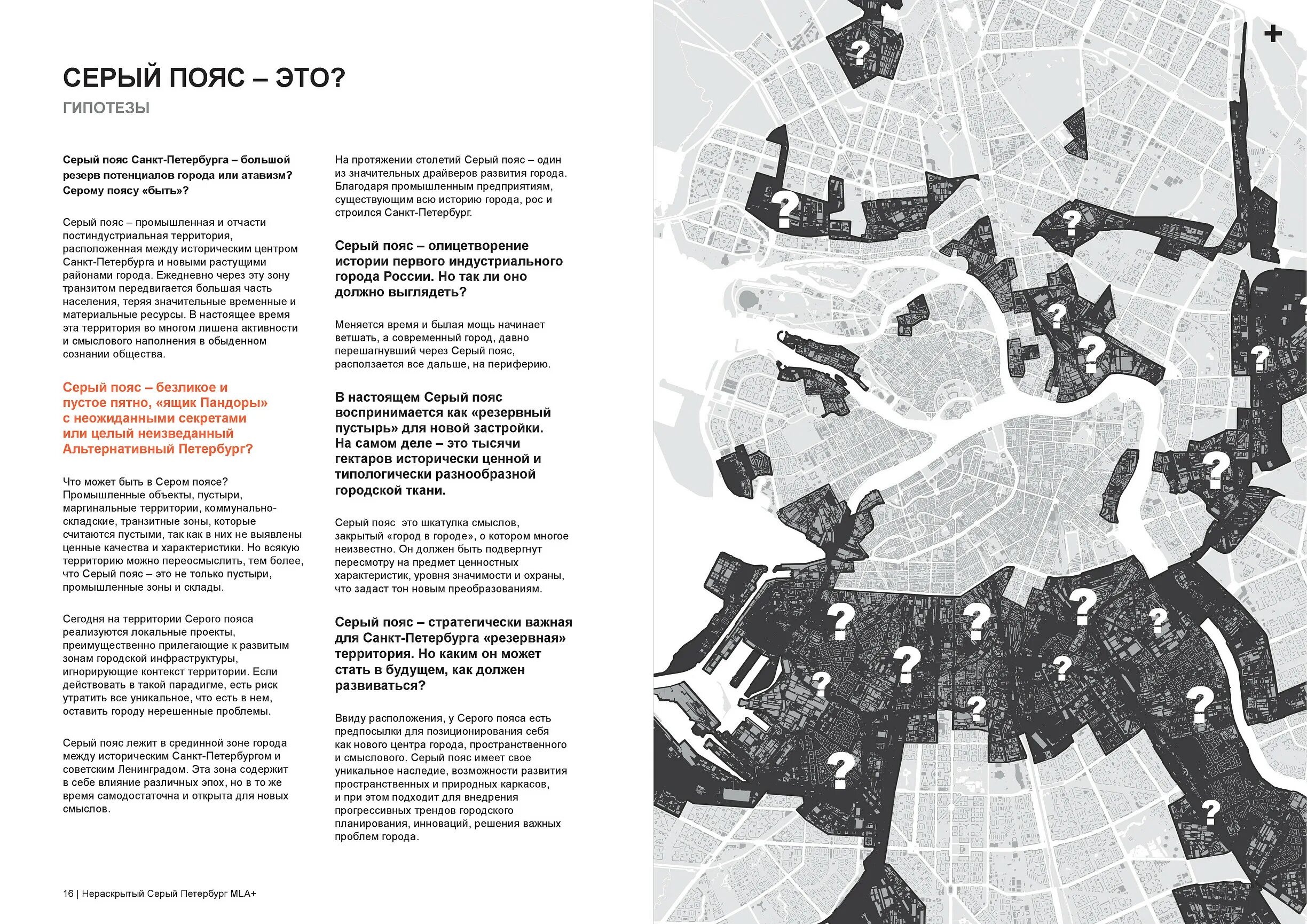 Петербург какой пояс. Часовые пояса. Серый пояс санкт-петербурга. Серый пояс петербурга на карте. Петербург какой пояс.