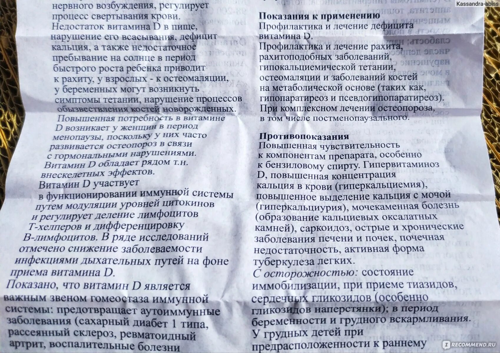 Аквадетрим д3 как принимать. Аквадетрим схема приема. Аквадетрим капли для беременных. Аквадетрим состав для детей. Аквадетрим плюс для детей.