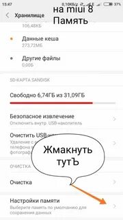 Как сделать карту памяти как хранилище