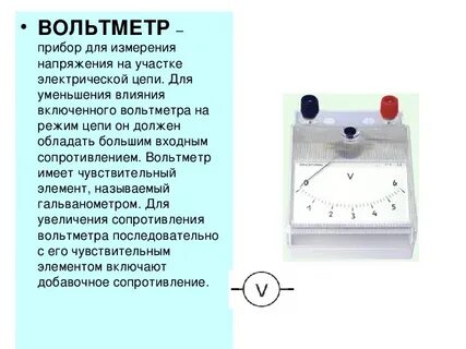 Какое сопротивление должен иметь амперметр