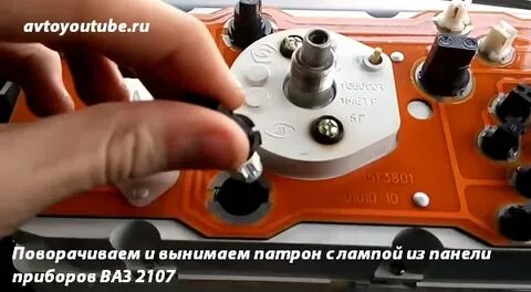 Лампочки в приборную панель ваз 2107 карбюратор