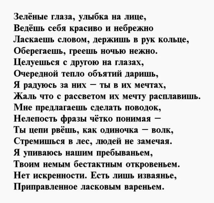 Стихи про зеленые глаза. Красивый стих девушки с зелеными глазами. Зелёные глаза у женщин стихи. Стихи про глаза.