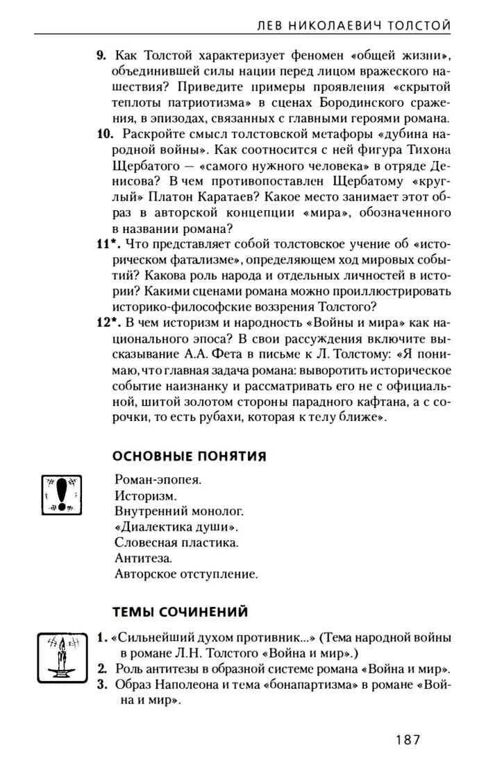 Как толстой характеризует феномен общей жизни