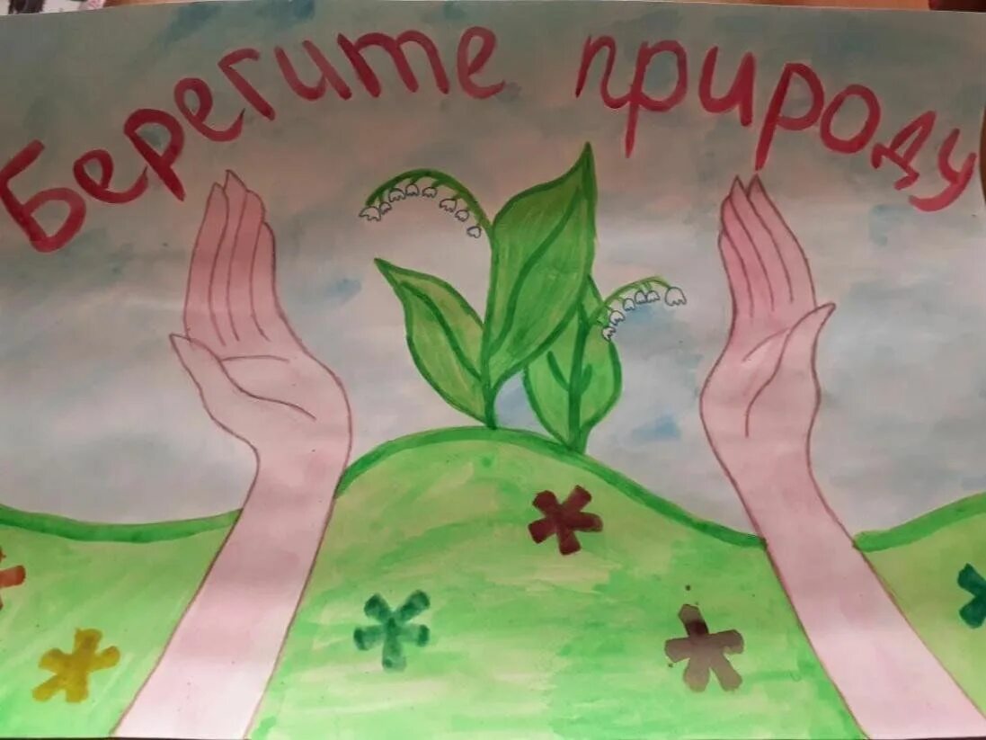 Рисование берегите природу старшая группа. Берегите природу картинки. картинка берегите природу для школы. рисунок берегите природу. рисунок берегите растения.