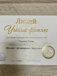 Ученый фитнес лицей