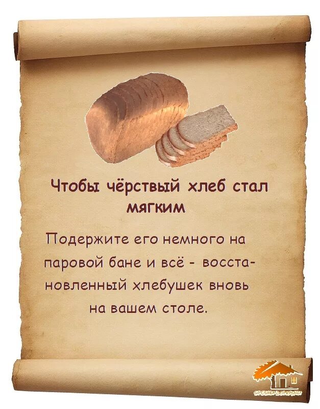 Как понять черствый