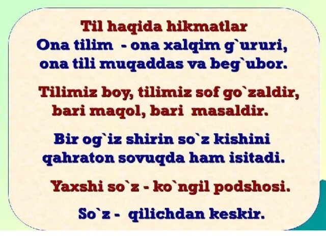 Tez yoz uz. Тил хакида Шер. Она тилим Шер. Узбек тили хакида. Тил байрамига Шер.