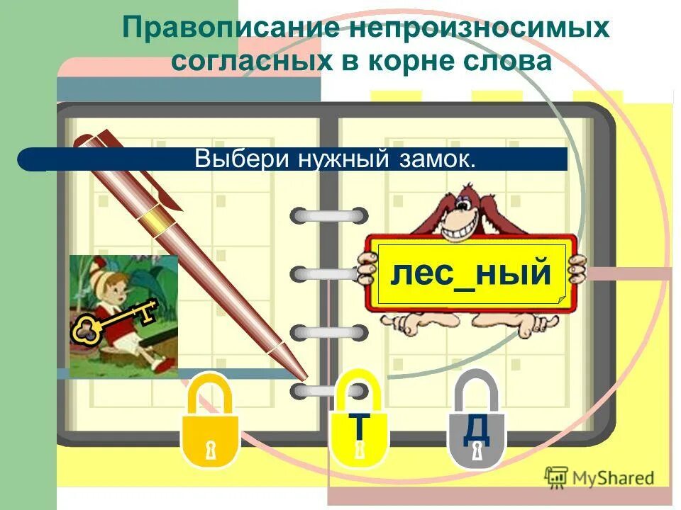 Презентация на тему: "2 -3 класс Наблюдаем оглушение звонких согласных Наблюдаем