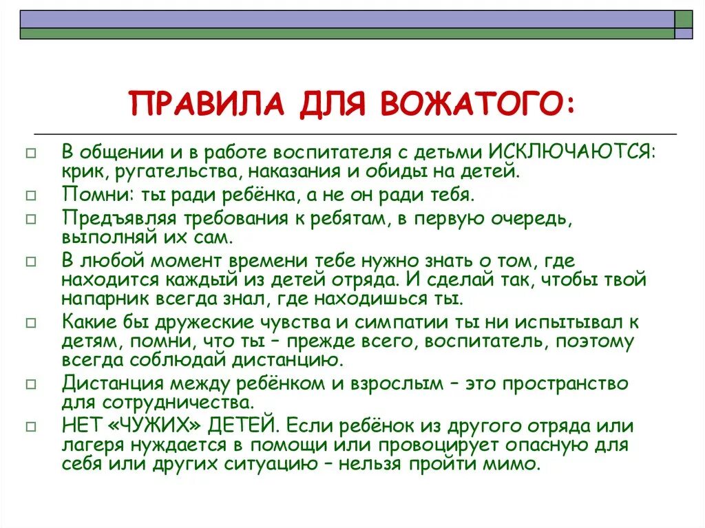 С какого возраста можно работать вожатым