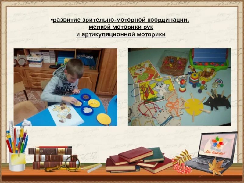 Развивать зрительно моторную координацию. Развитие зрительно-моторной координации. пособия на зрительно моторную координацию. развитие зрительно-моторной координации пособия. развитие мелкой моторики и зрительно-моторной координации..