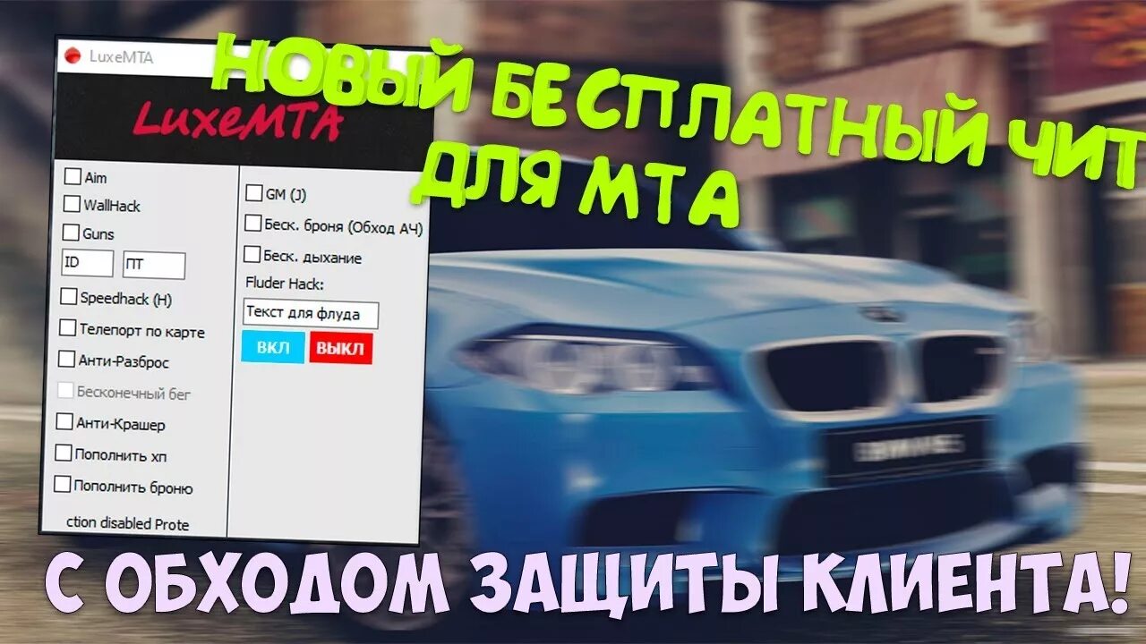 Читы на провинцию. Читы провинция. читы на провинцию демо. приватный чит мта. как взломать мта.