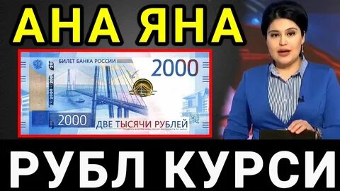 Kursi uzbekistan bugun