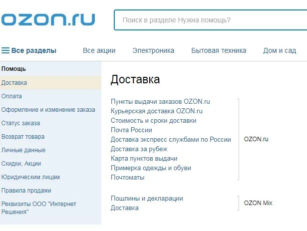 Озон проверить заказ по номеру телефона. Статус заказа OZON. Номер заказа Озон. Озон интернет магазин проверить заказ по номеру. Как отследить доставку Озон.