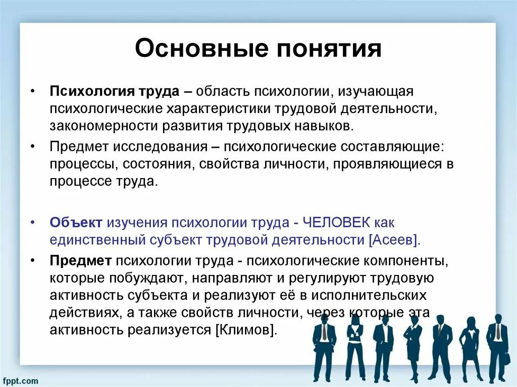 Психологические термины человека. Психология труда изучает. Основные понятия трудовой деятельности. Психологическая характеристика труда. Трудовая деятельность это в психологии.