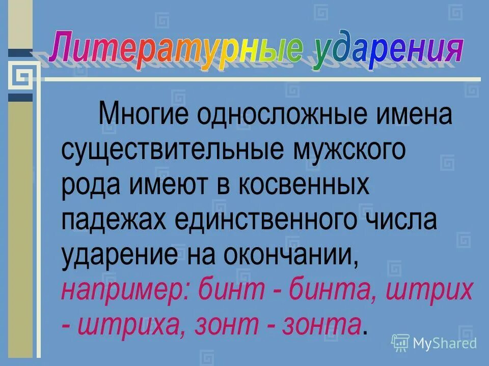 имя существительное род. мужской род женский род средний род. имена существительные мужского рода единственное число. имена существительные мужского рода единственное число. имена существительные мужского рода единственное число.