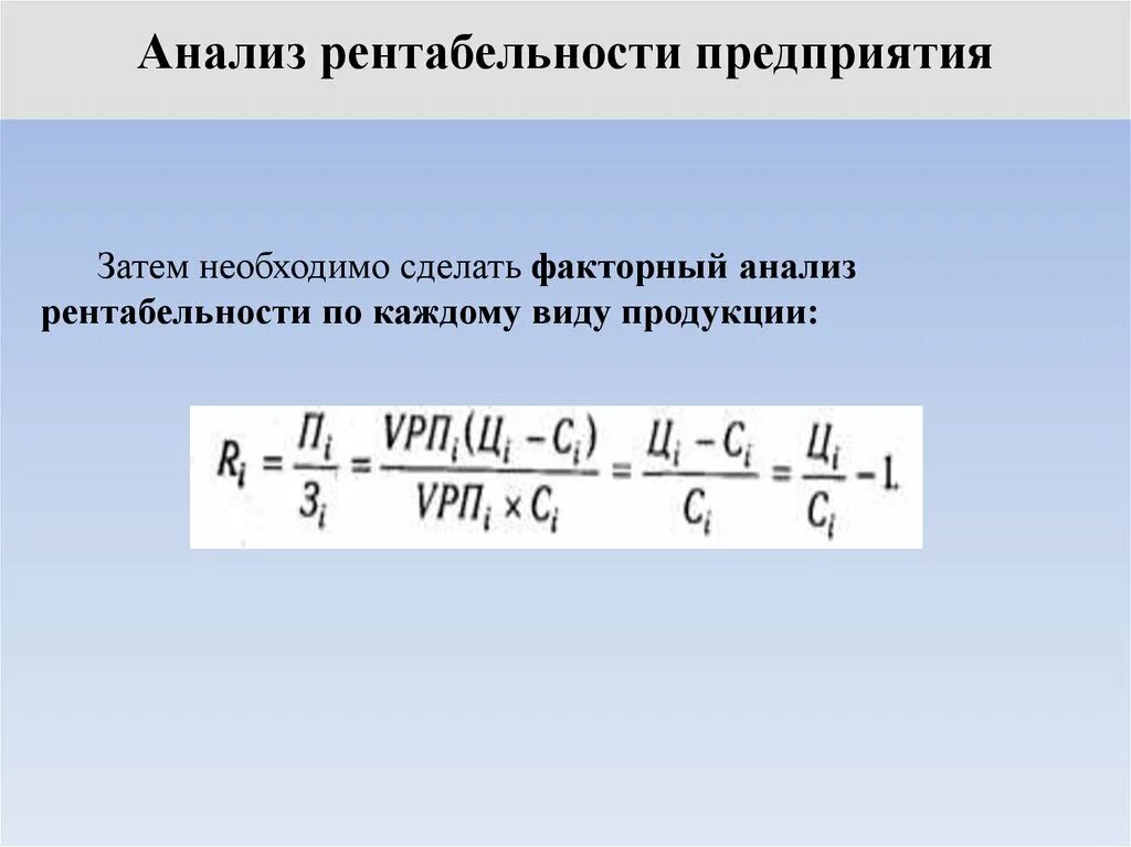 Факторный анализ рентабельности. Факторный анализ рентабельности формула. Двухфакторный анализ рентабельности. Факторный анализ рентабельности организации. Факторный анализ активов