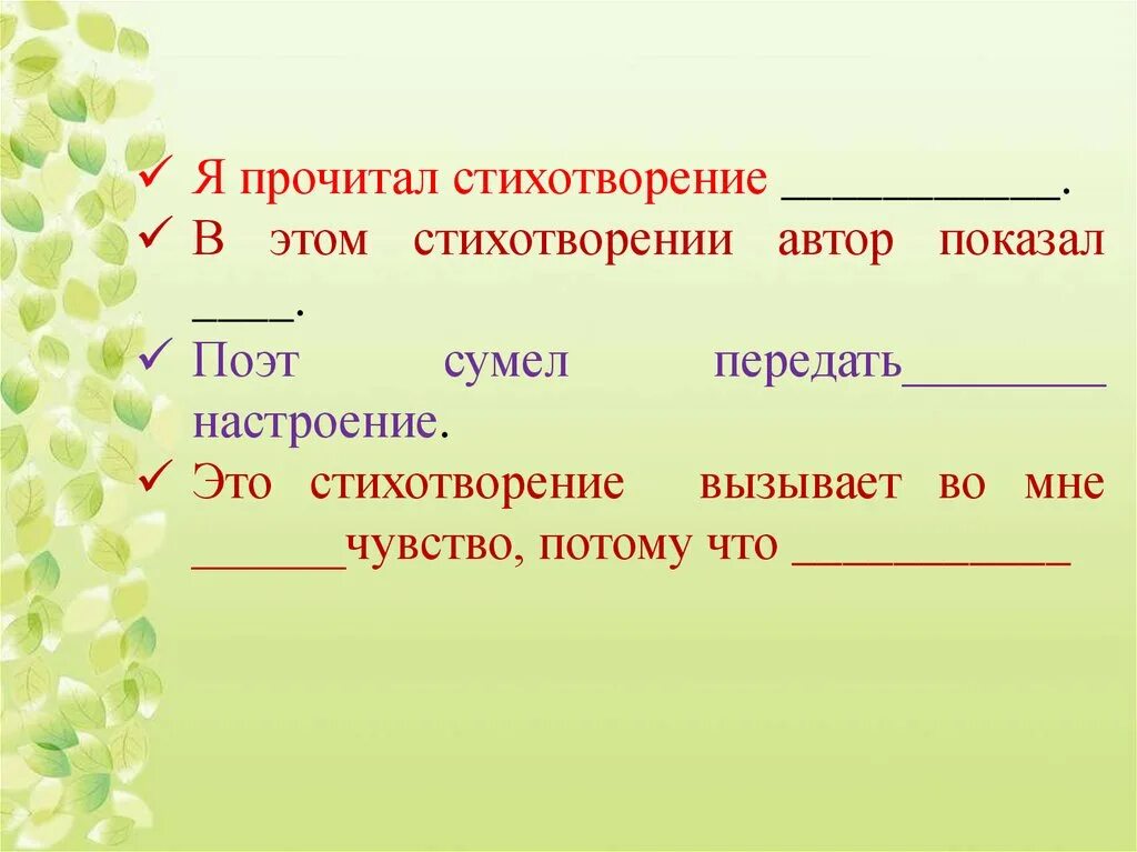 Настроение стихотворения россия. Стихотворение. Стихотворение 2 класс. Стихотворение это определение. Стих это для детей определение.