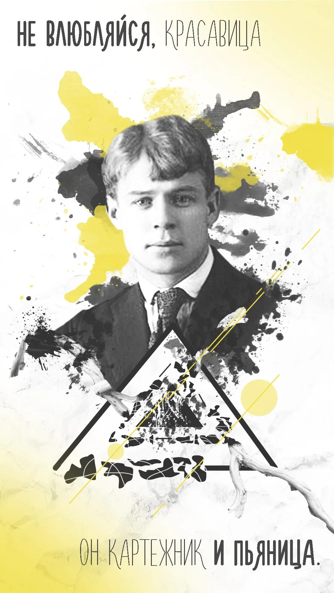 Не влюбляйся красавица он картежник и пьяница. Не влюбляйся он картежник. Есенин портрет. Не влюбляйся красавица. Он картежник и пьяница.